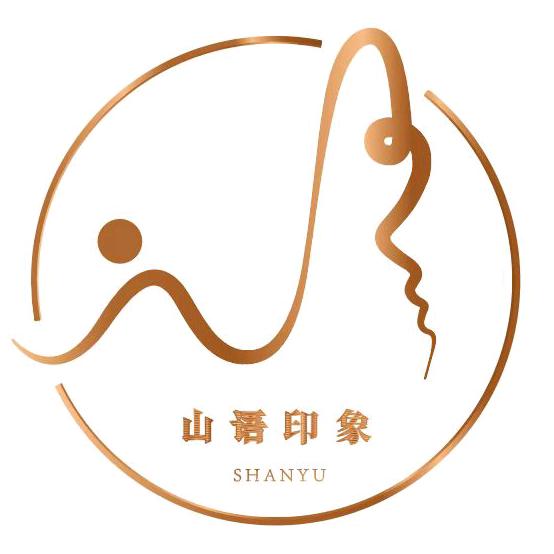 山语印象·诗和远方