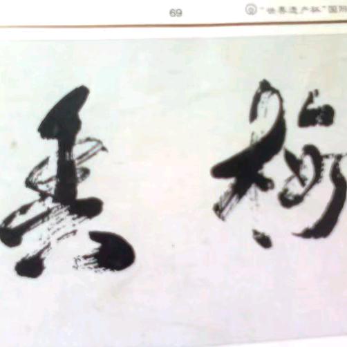 何安静