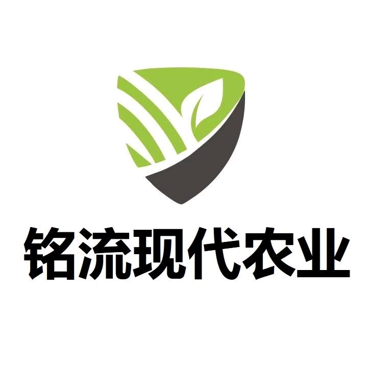 铭流现代农业