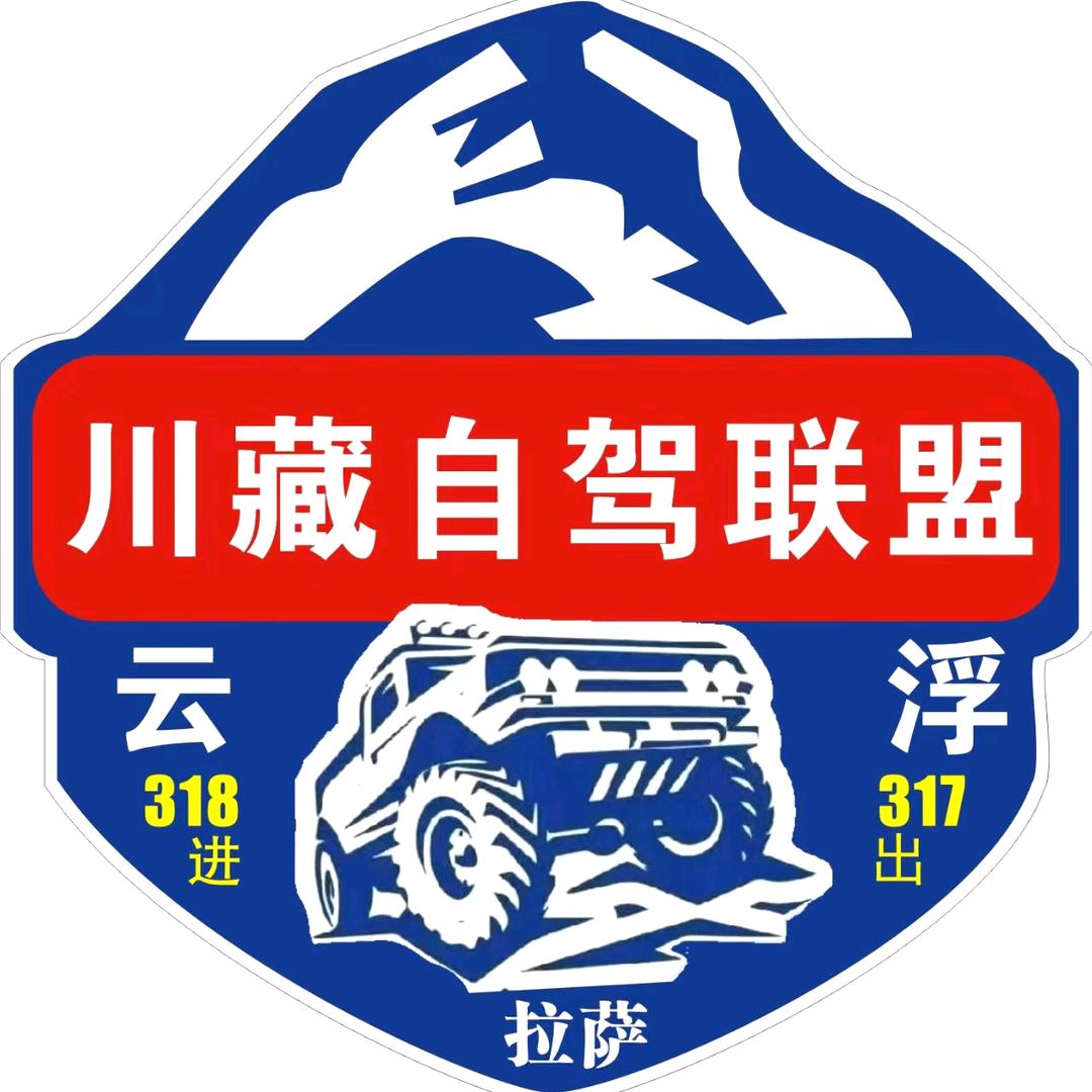 云浮川藏自驾