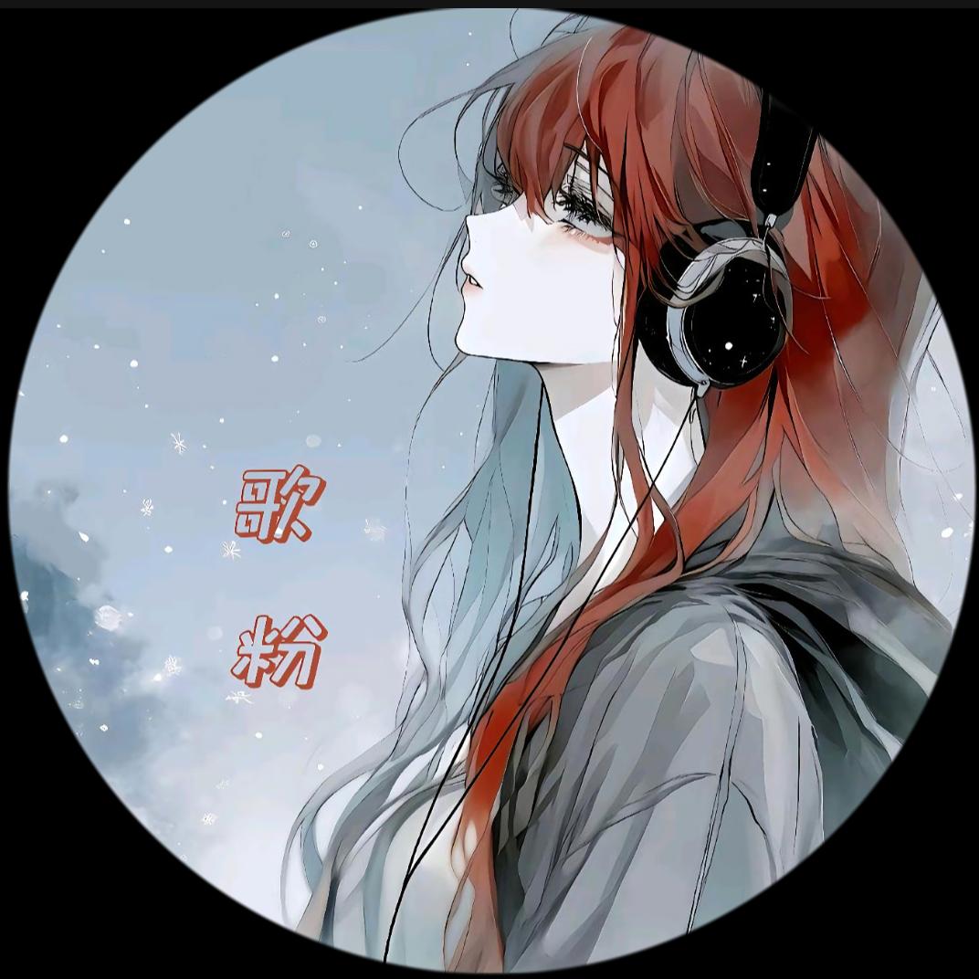 歌粉🌹🐻⁹⁷