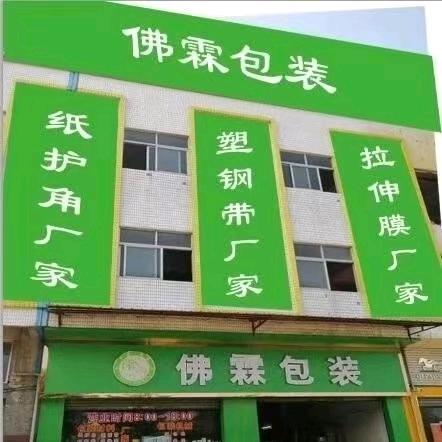 佛霖纸护角，金盈佳充气袋，打包带厂家