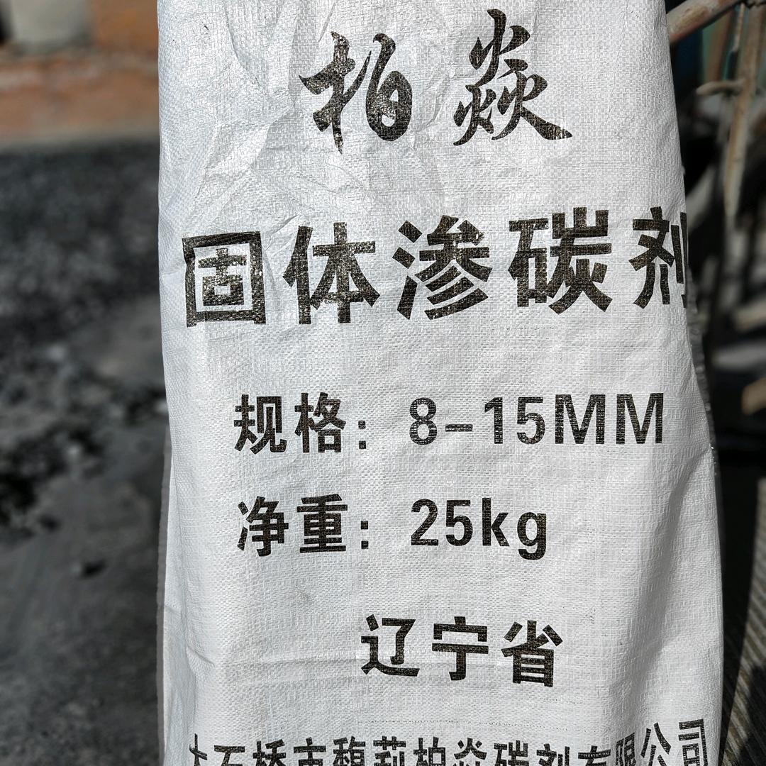 渗碳剂