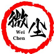 微尘