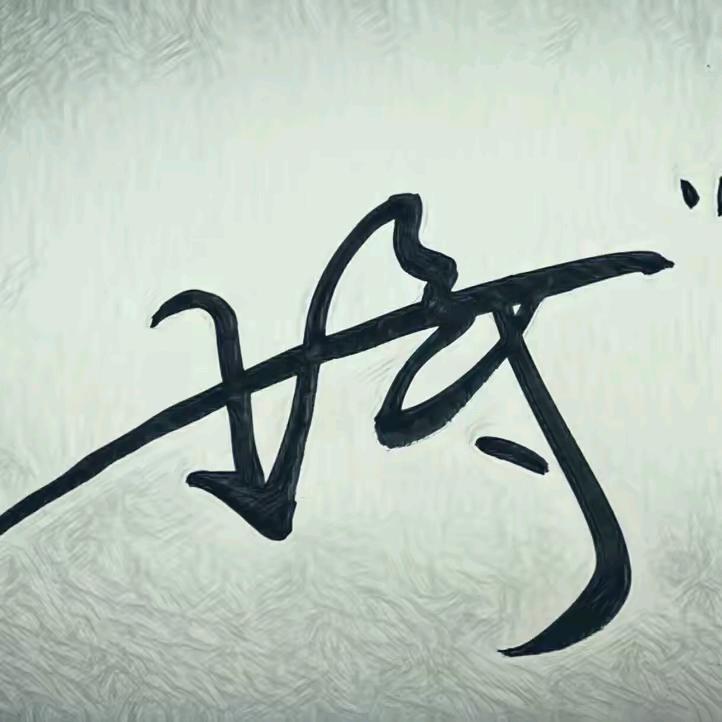 李涛·