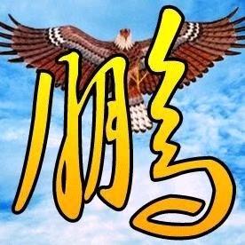 平定鹏程车业(鹏哥）
