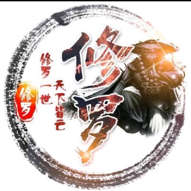 【老罗】傲弑群雄