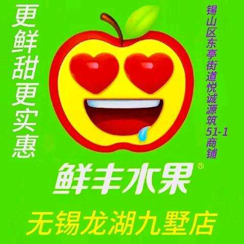 鲜丰水果龙湖九墅店