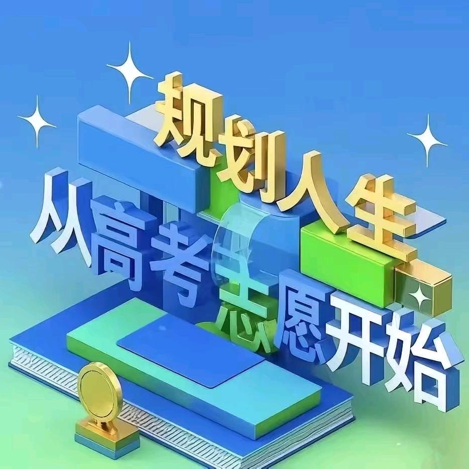 河南升学规划王老师