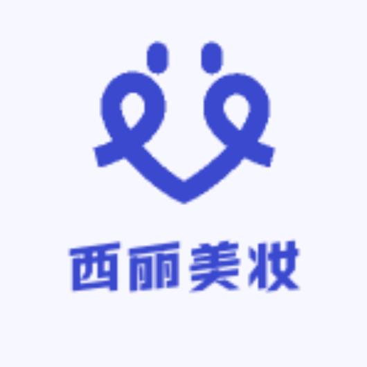 西丽美妆