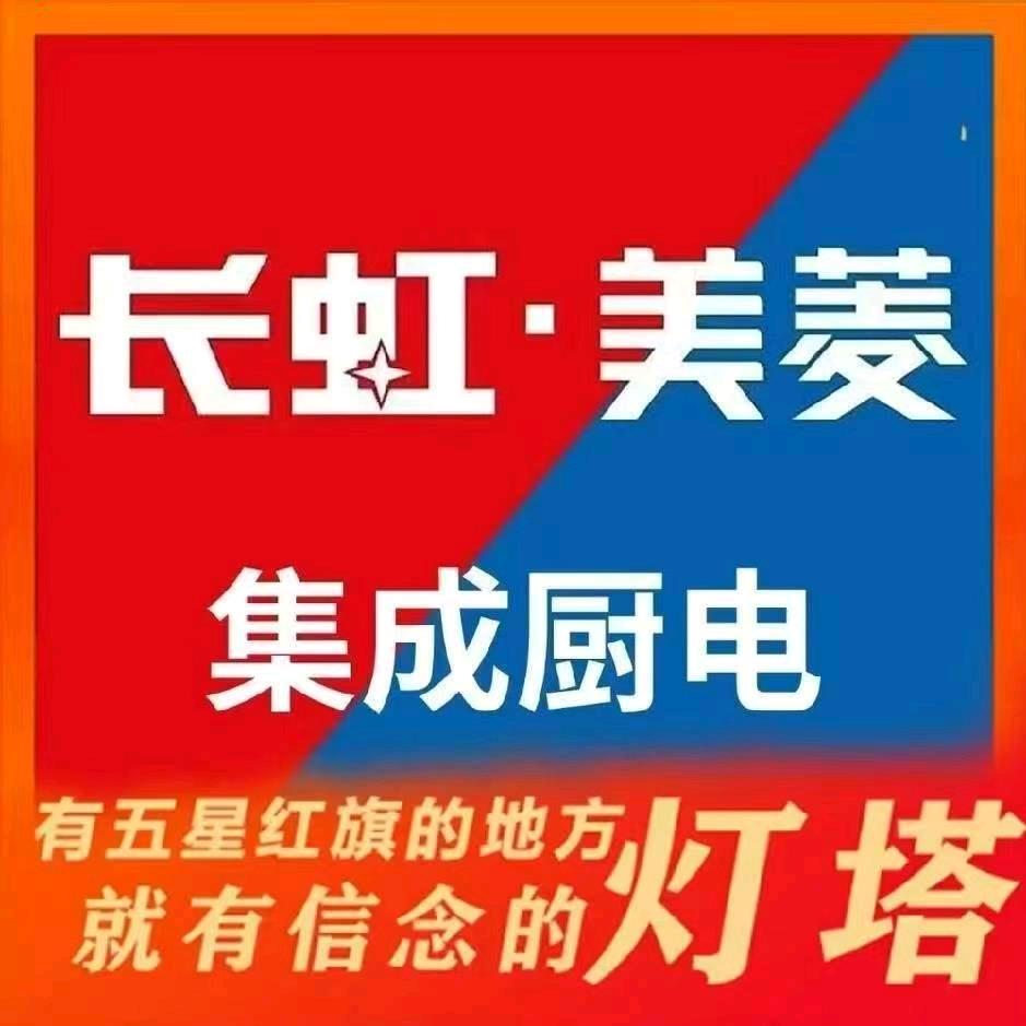 在临川卖美菱油烟机集成灶的小王