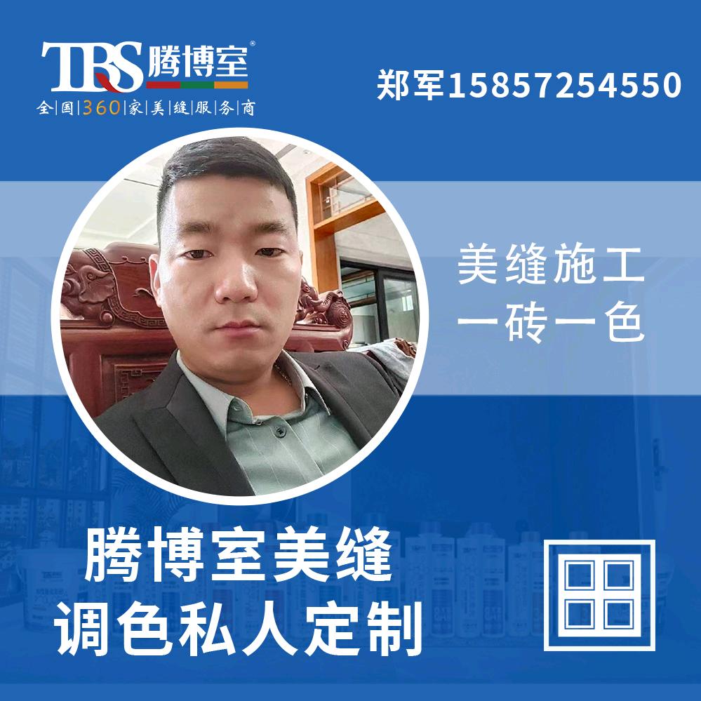 吕山小郑美缝（撒网）