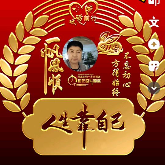 男人，永卟言败