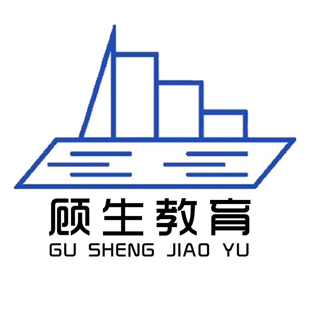 顾生教育科技（盐城）有限公司