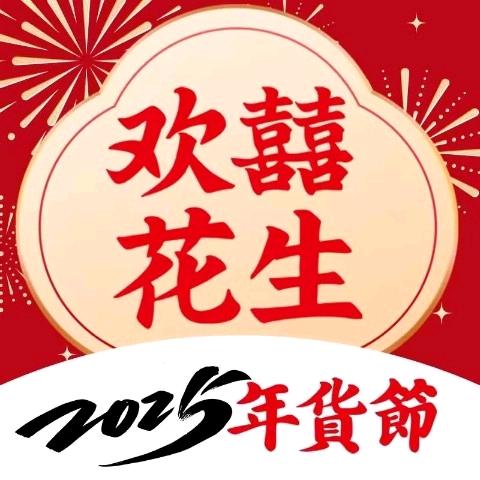 宝山龙湖欢囍花生