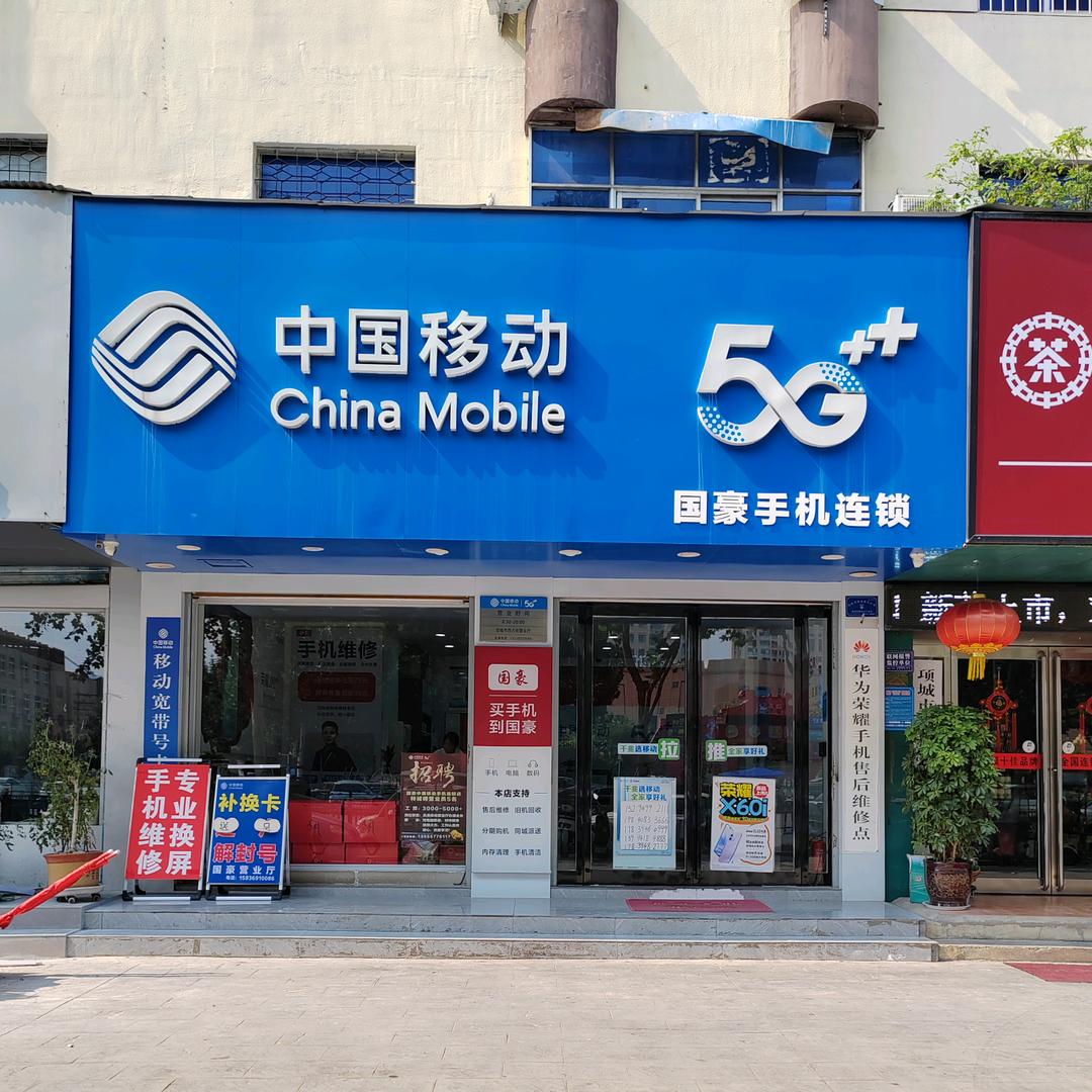 国豪手机