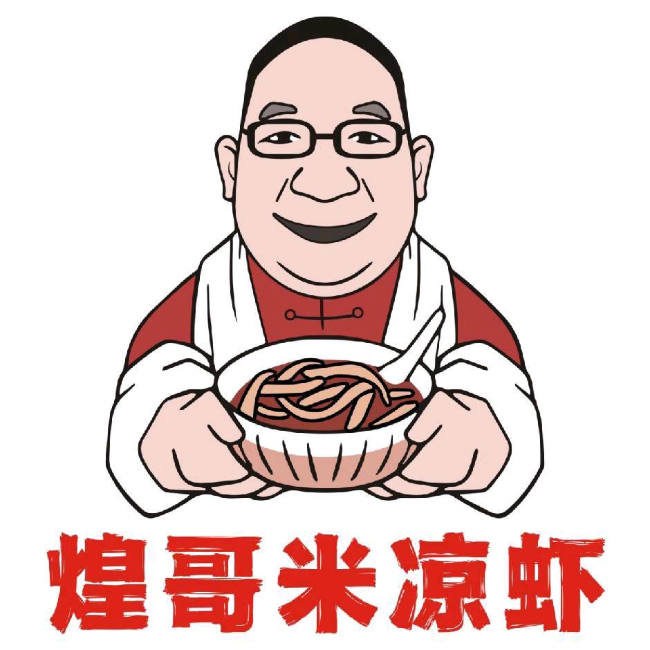 煌哥米凉虾～凉糕