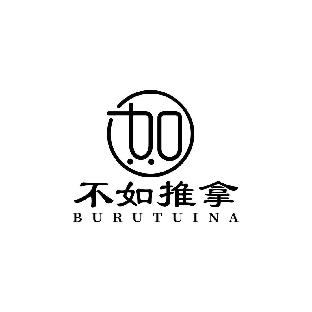 不如推拿