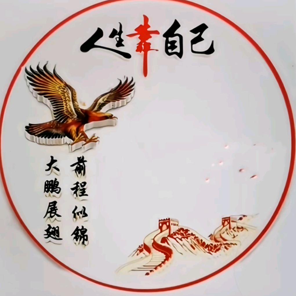 人生靠自己💪