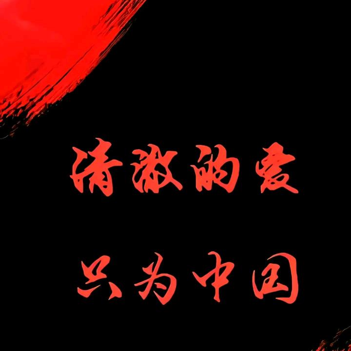 受命于天，既寿永昌。