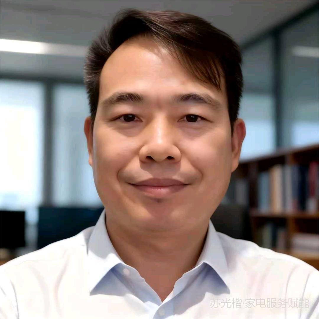 苏光楷-家电服务赋能