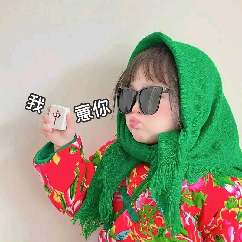 我中意你