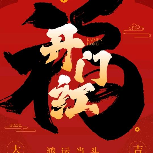 煊赫门—97（沪）