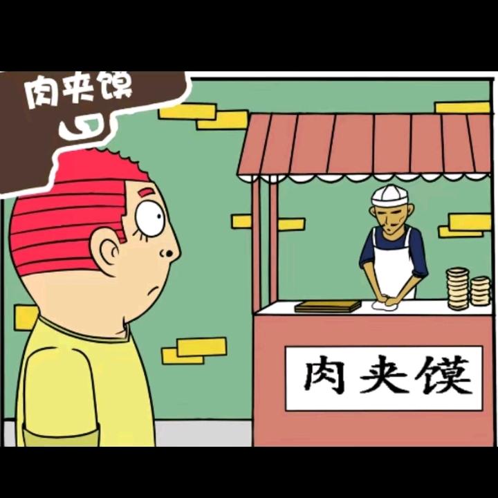 朱口王小馍（肉夹馍）