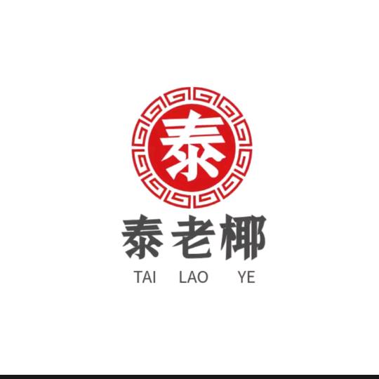 泰老椰调味品商行