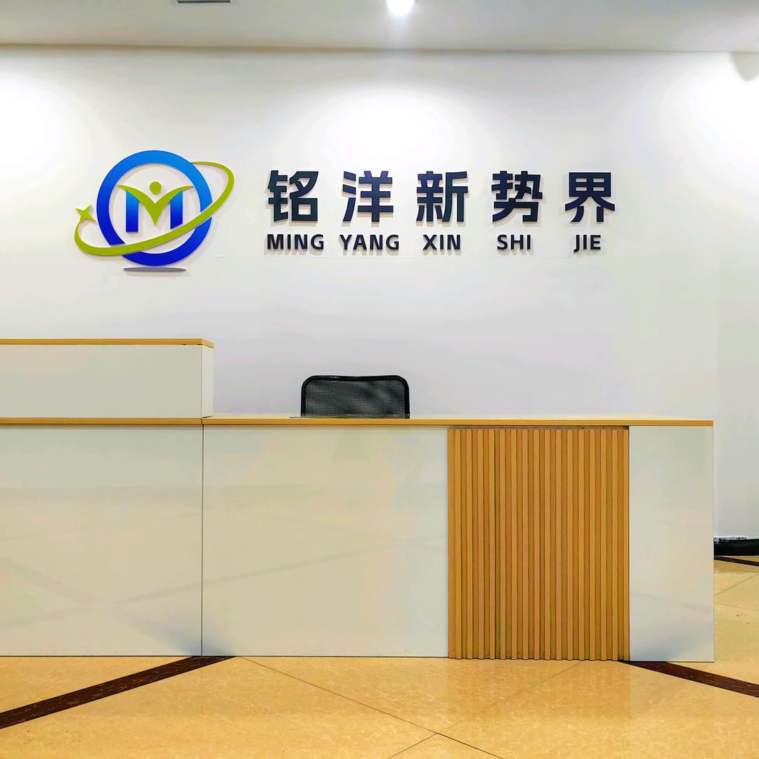 铭洋新势界