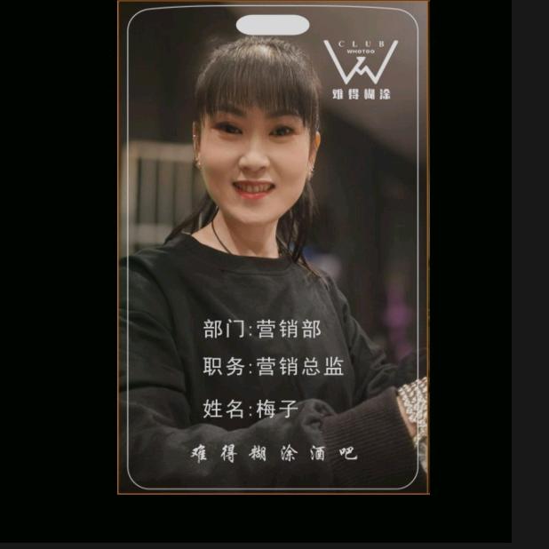 难得糊涂酒吧--梅子（不签单）