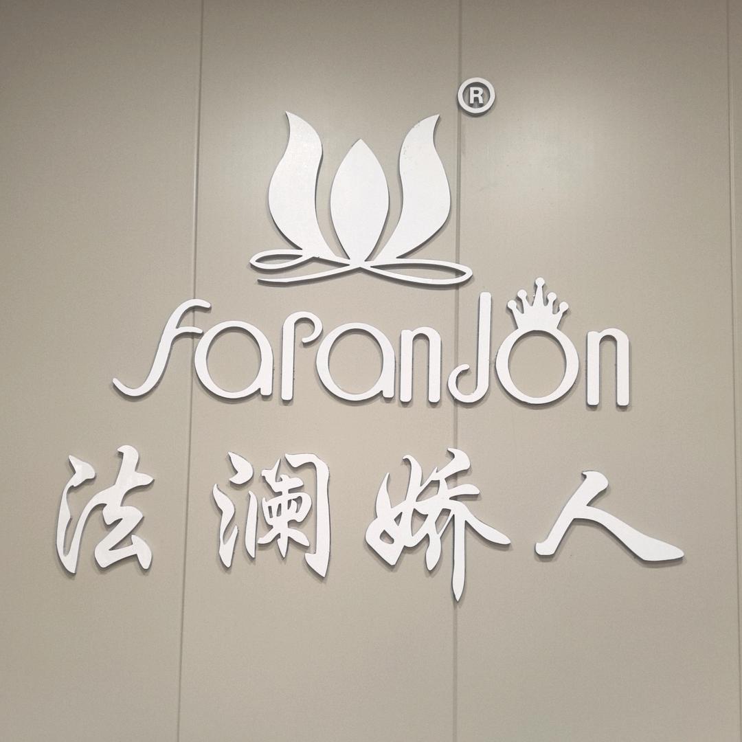 法澜娇人科技美肤馆(吴忠金花园店)