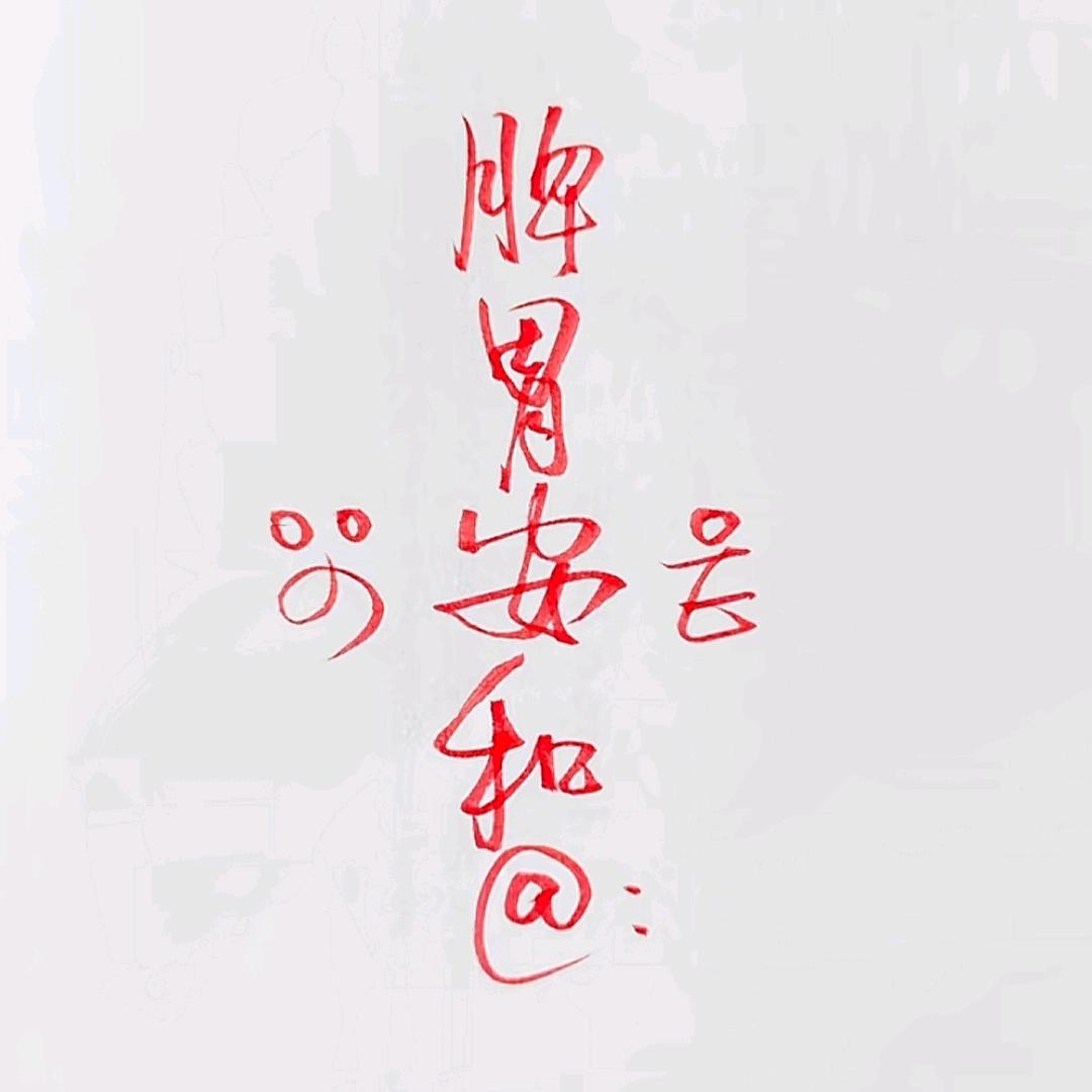 心悦己