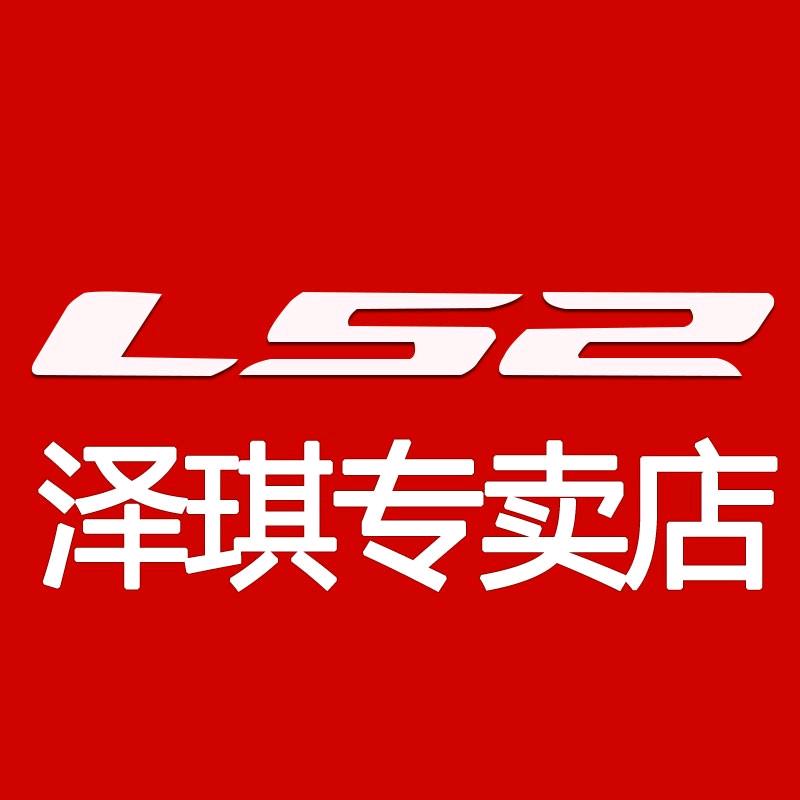 LS2泽琪专卖店