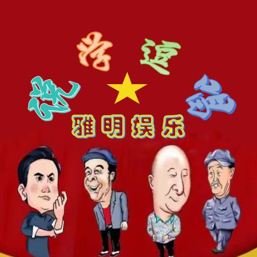 雅明娱乐