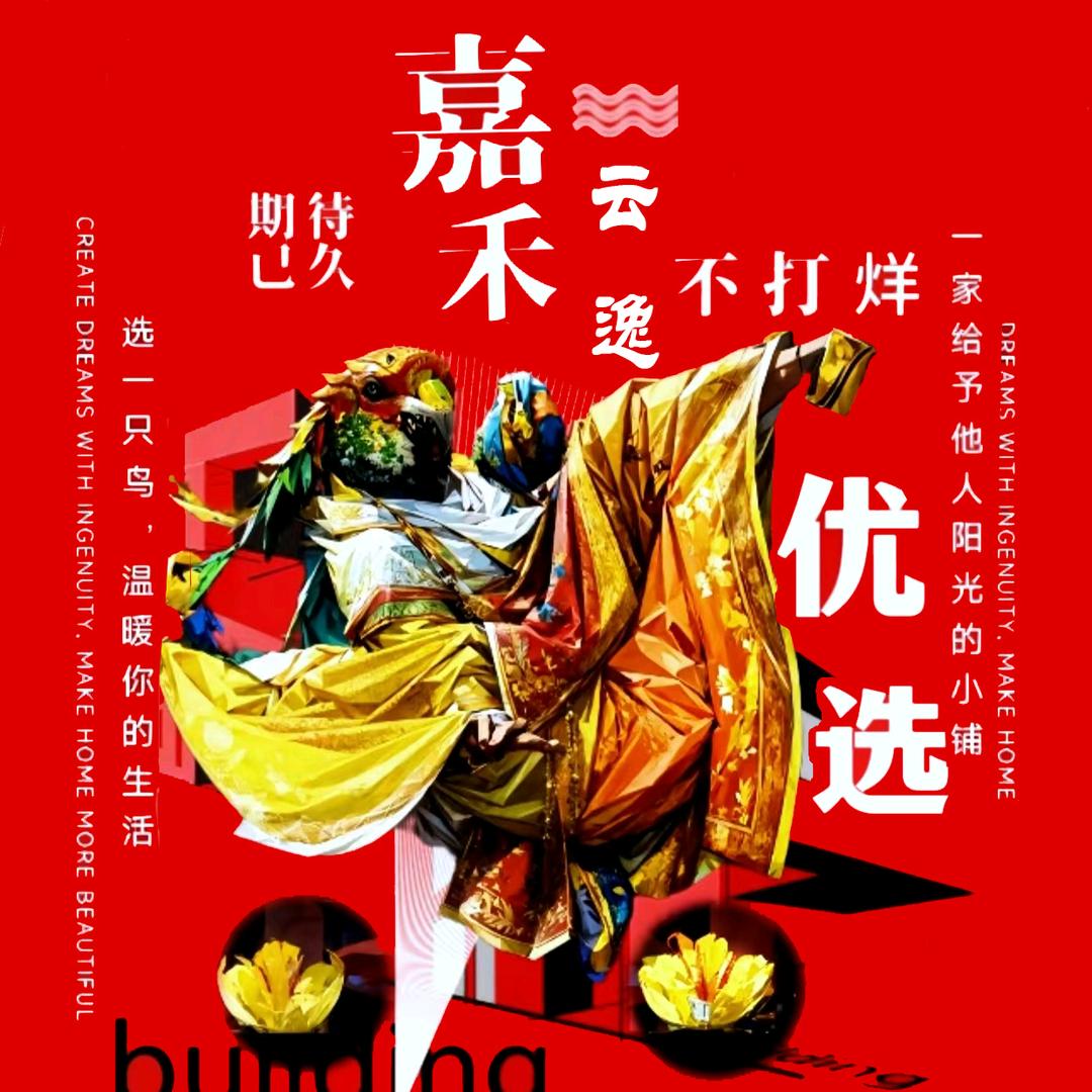 嘉禾云逸（萌宠①号）