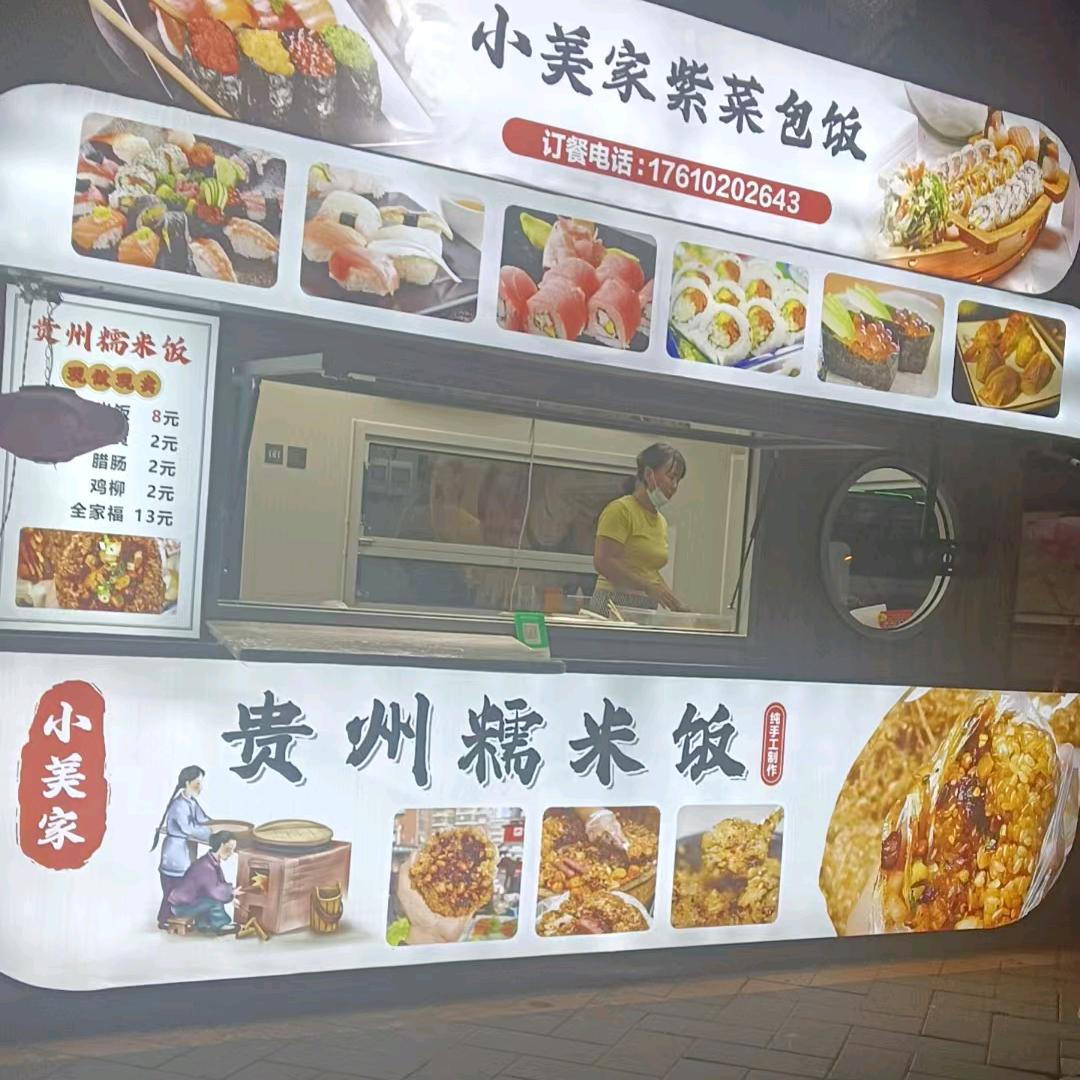 小美糯米饭  寿司