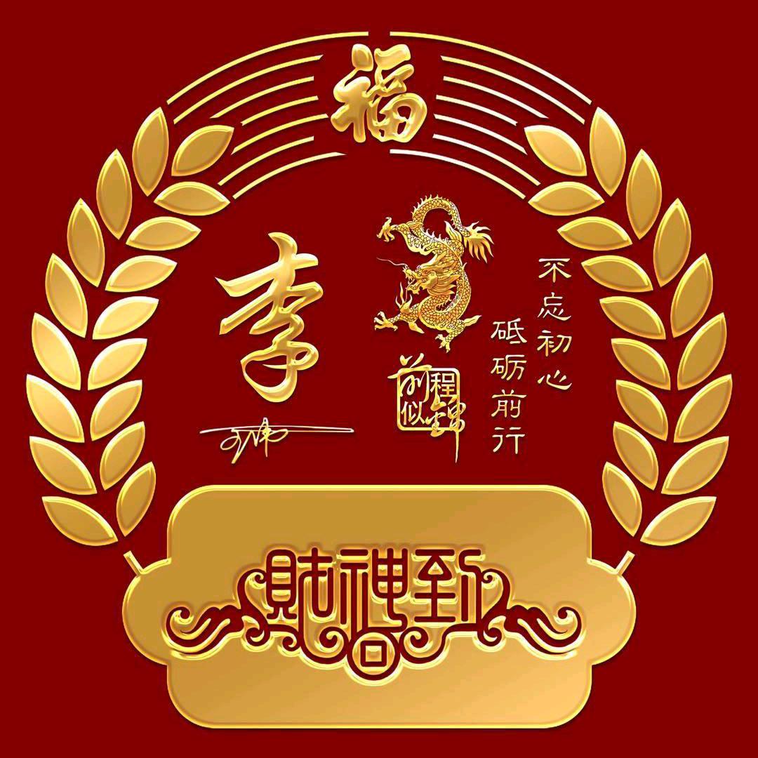 李尚往来