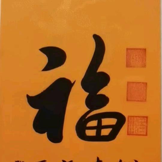 书中自有颜如玉1413