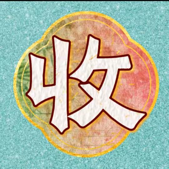 正能量收藏家