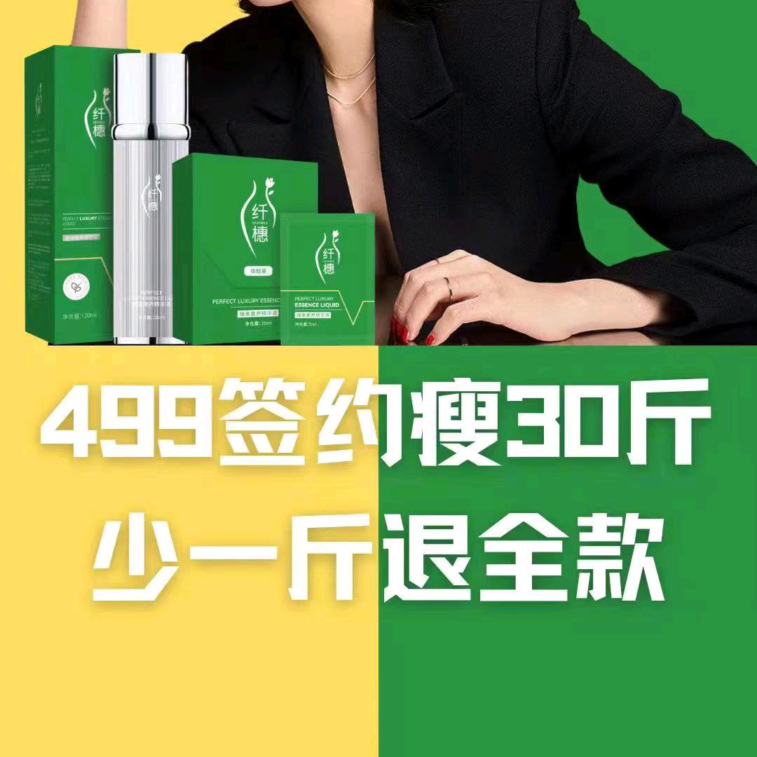 🥰纤橞减肥招募合伙人