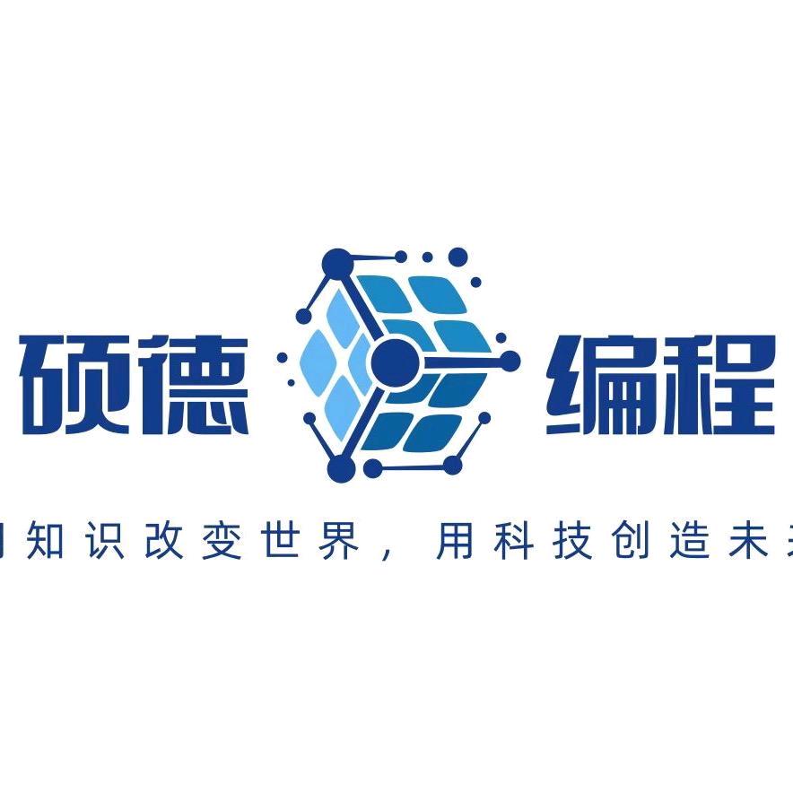 硕德少儿编程