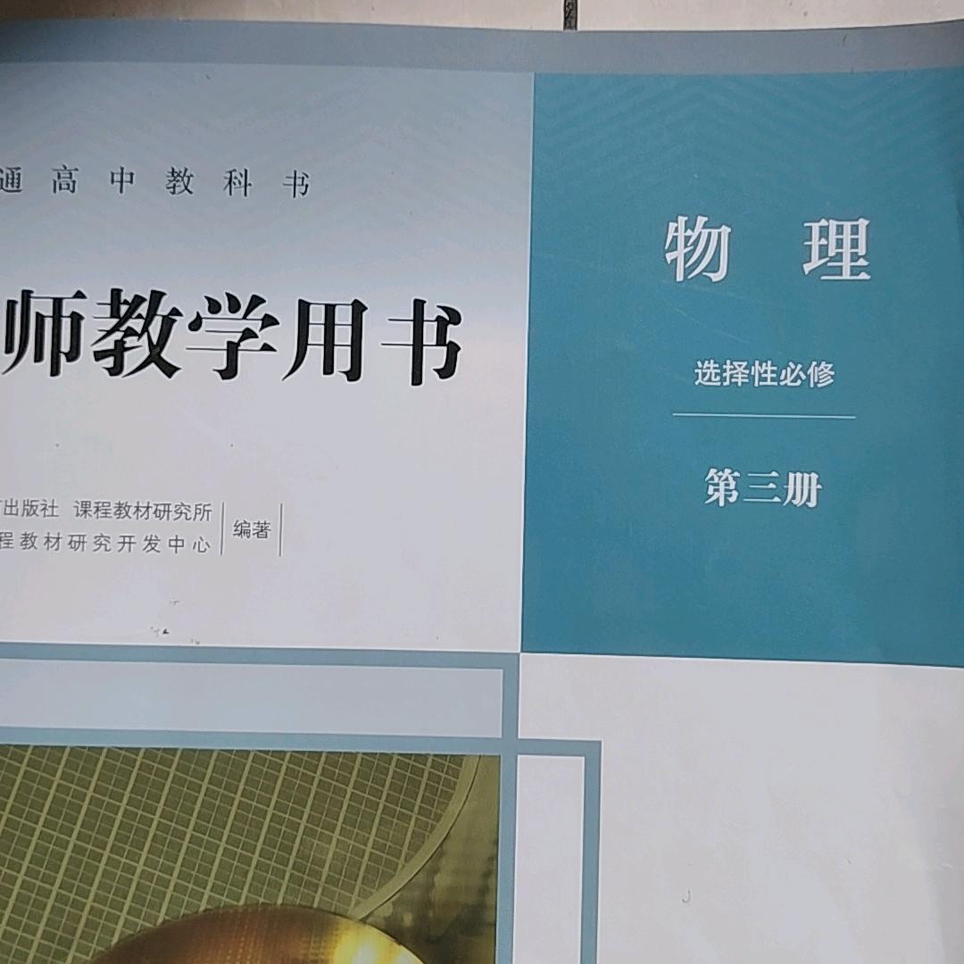 高中物理教师