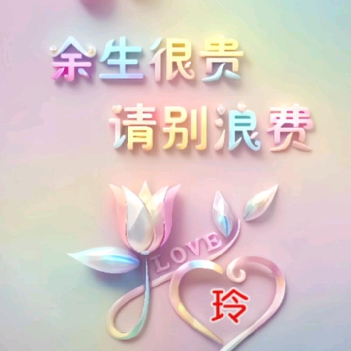 玲珑心