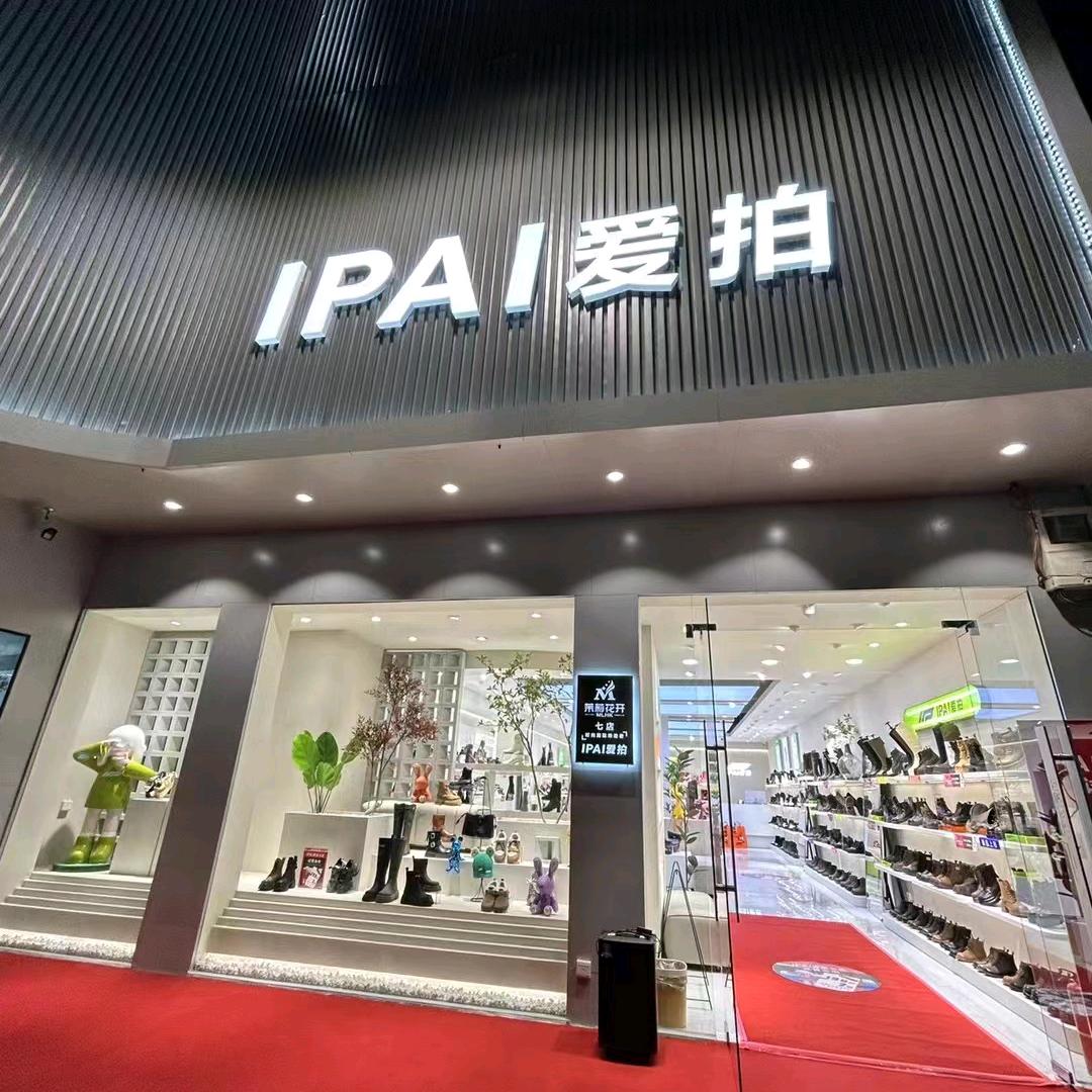 茉莉花开鞋包供应链