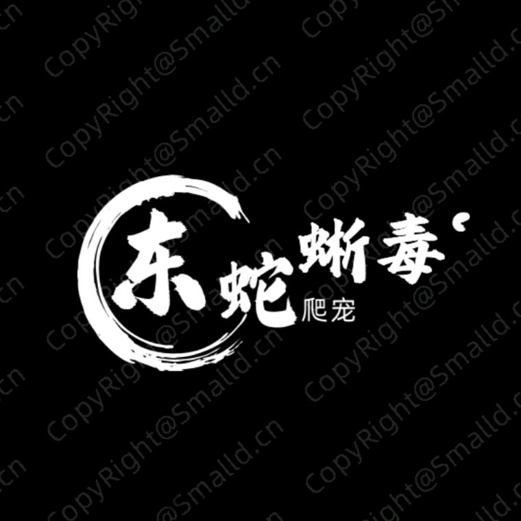 东蛇蜥毒