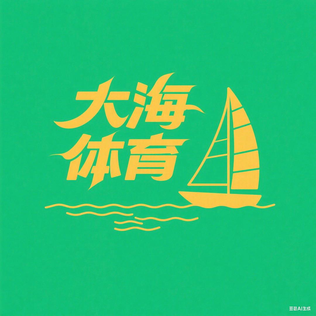 大海体育