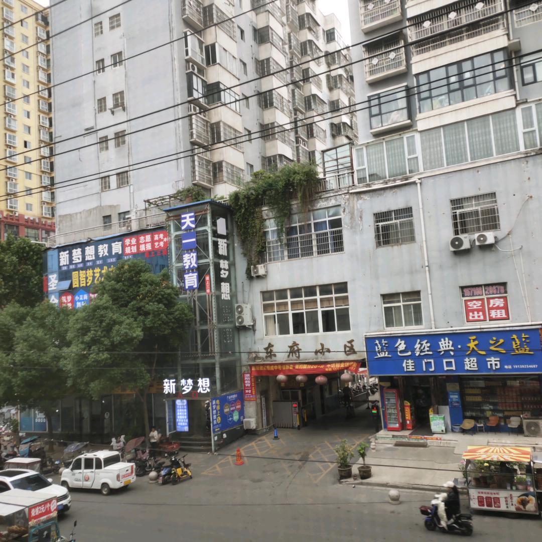 邓县，小居