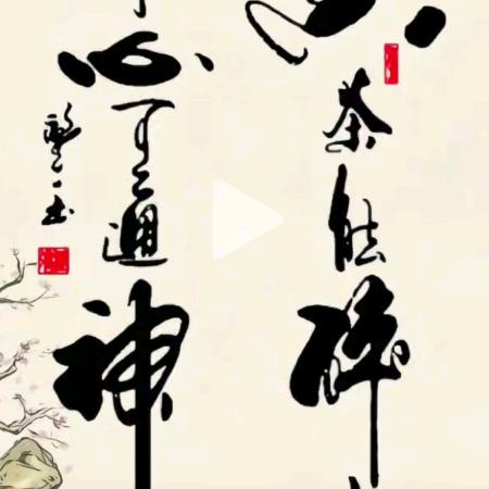倚天明