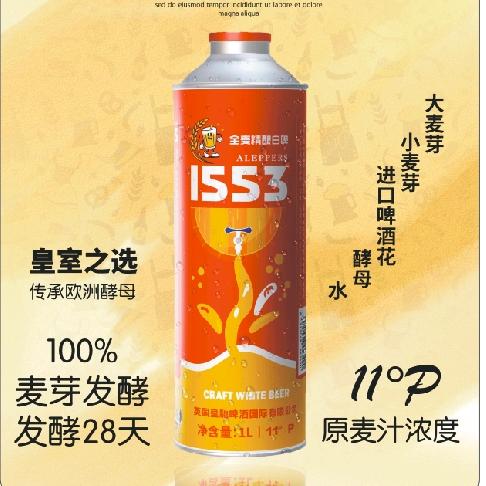 1553啤酒